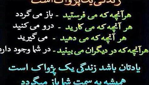 عکس نوشته زندگی یک پژواک است