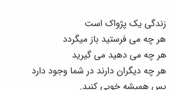 عکس نوشته زندگی یک پژواک است
