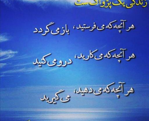 عکس نوشته زندگی یک پژواک است