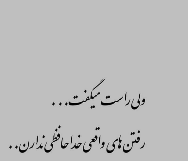 عکس نوشته بدون خداحافظی رفتن