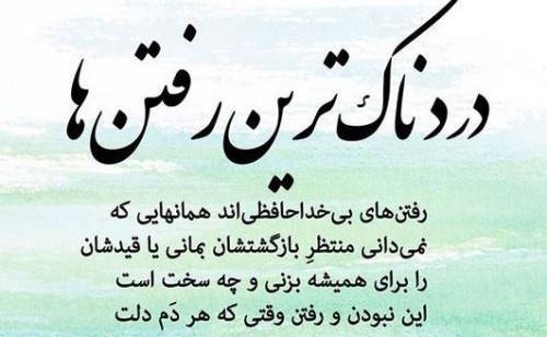 عکس نوشته بدون خداحافظی رفتن