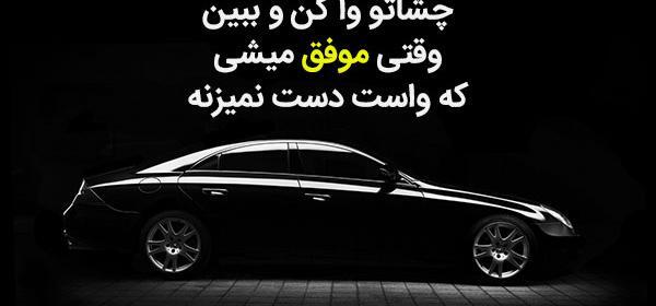 عکس نوشته زندگی لاکچری