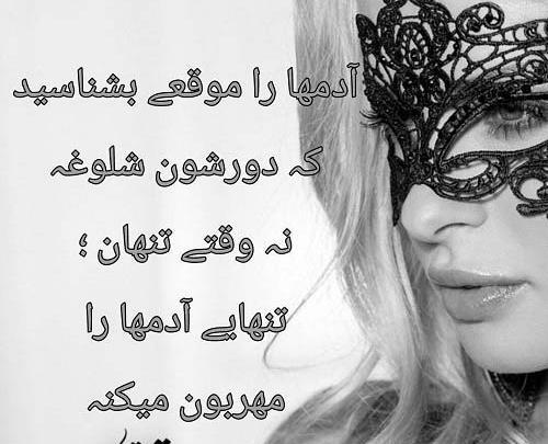 عکس نوشته تو شلوغی دورت