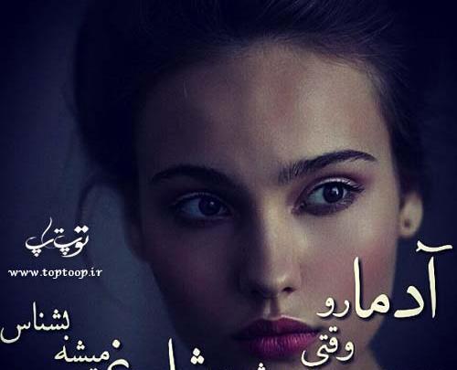 عکس نوشته تو شلوغی دورت