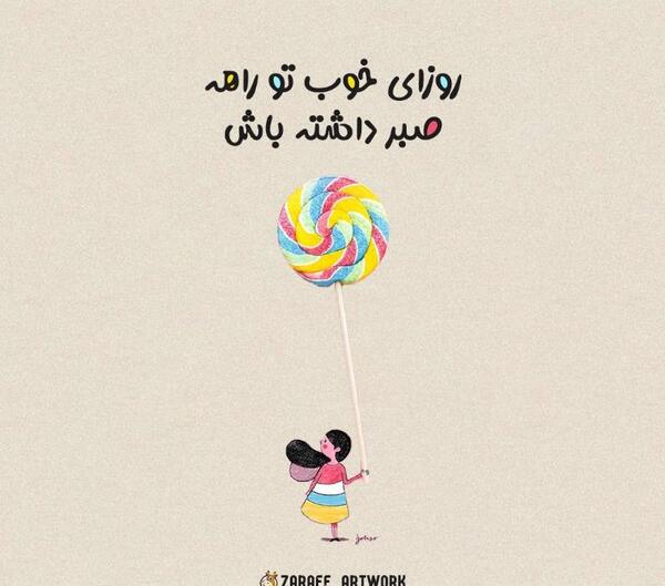 عکس نوشته پسرمون تو راهه