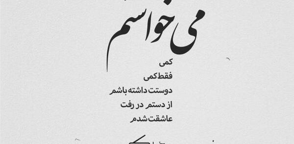 عکس نوشته چرا عاشق شدم