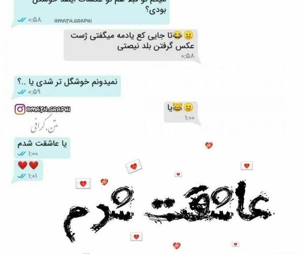 عکس نوشته چرا عاشق شدم