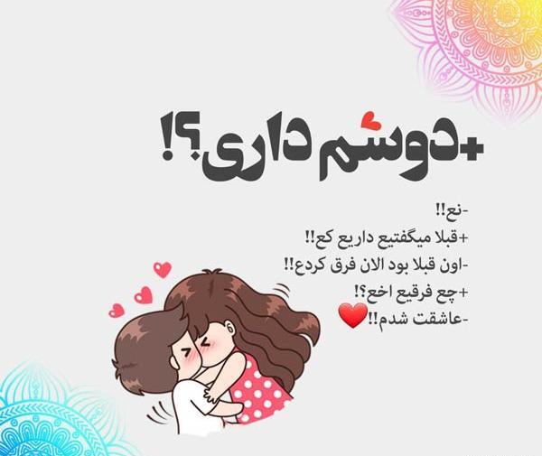 عکس نوشته چرا عاشق شدم
