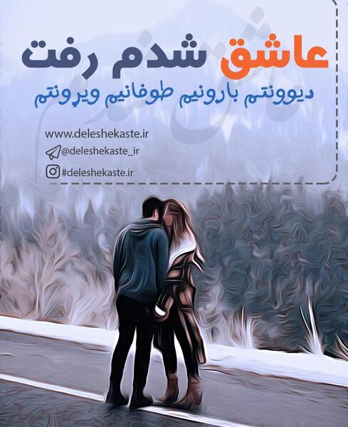 عکس نوشته چرا عاشق شدم