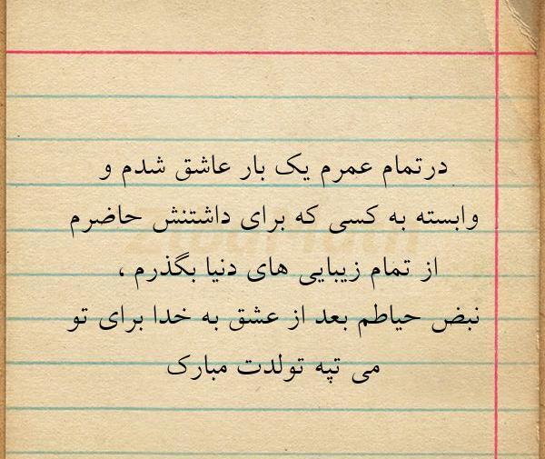 عکس نوشته چرا عاشق شدم
