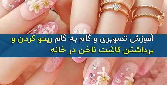 عکس نوشته کاشت ناخن