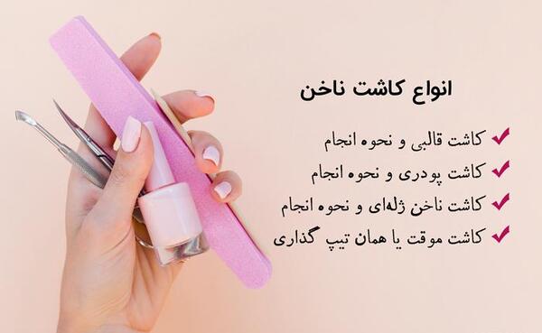 عکس نوشته کاشت ناخن