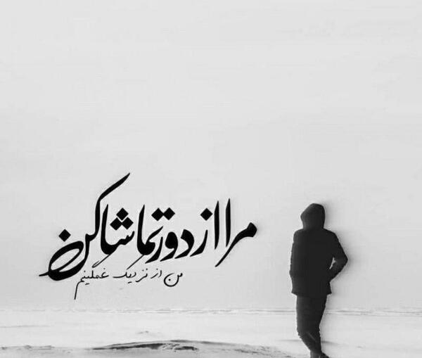 عکس نوشته من غمگینم