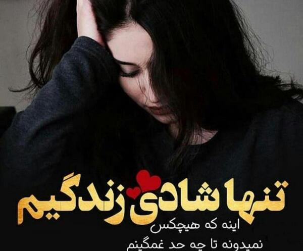 عکس نوشته من غمگینم