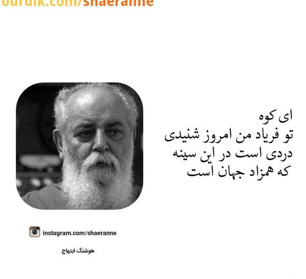 عکس نوشته ای کوه تو فریاد من امروز شنیدی