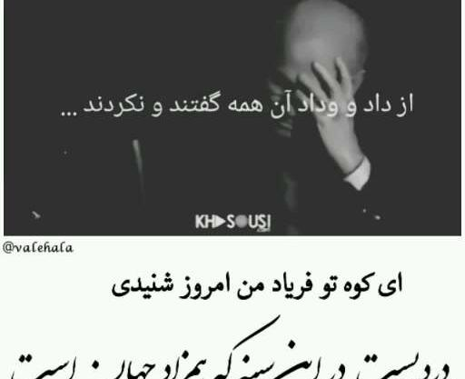 عکس نوشته ای کوه تو فریاد من امروز شنیدی