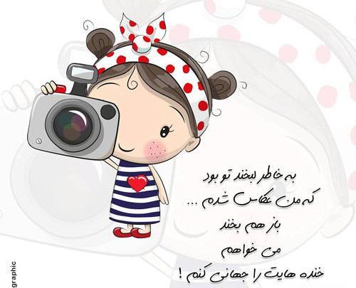 عکس نوشته دختر باید عکاس باشه
