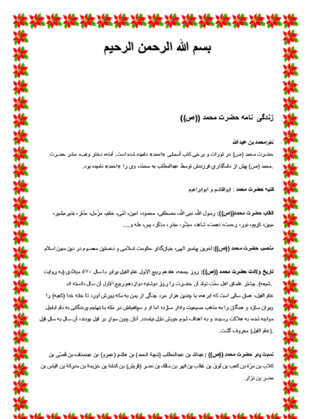 عکس نوشته زندگی نامه حضرت محمد