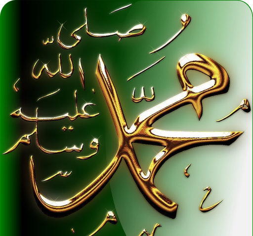 عکس نوشته زندگی نامه حضرت محمد