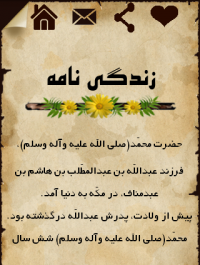 عکس نوشته زندگی نامه حضرت محمد