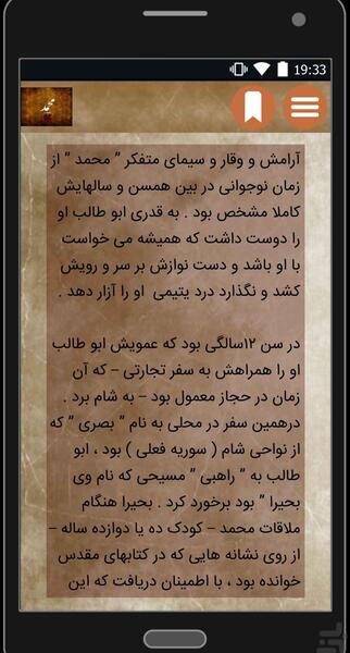 عکس نوشته زندگی نامه حضرت محمد