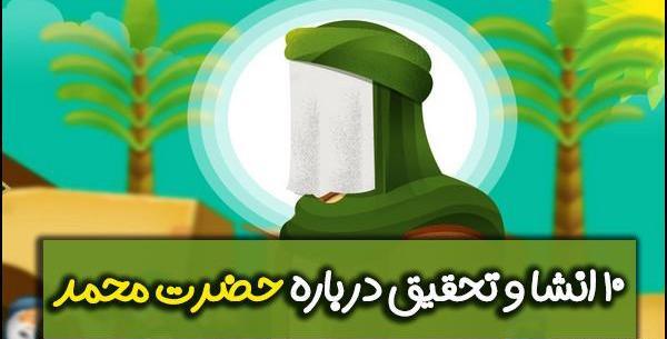 عکس نوشته زندگی نامه حضرت محمد