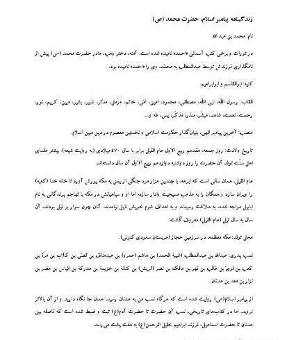 عکس نوشته زندگی نامه حضرت محمد
