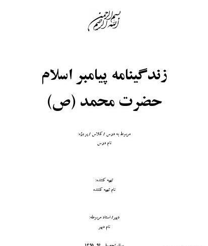 عکس نوشته زندگی نامه حضرت محمد