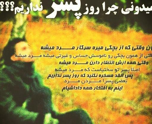 عکس نوشته چرا روز پسر نداریم
