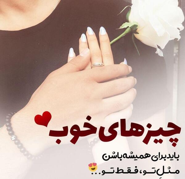 عکس نوشته تو قلبم میمونی واسه همیشه