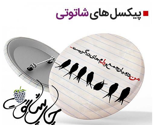 عکس نوشته من در میان جمع ودلم جای دیگریست