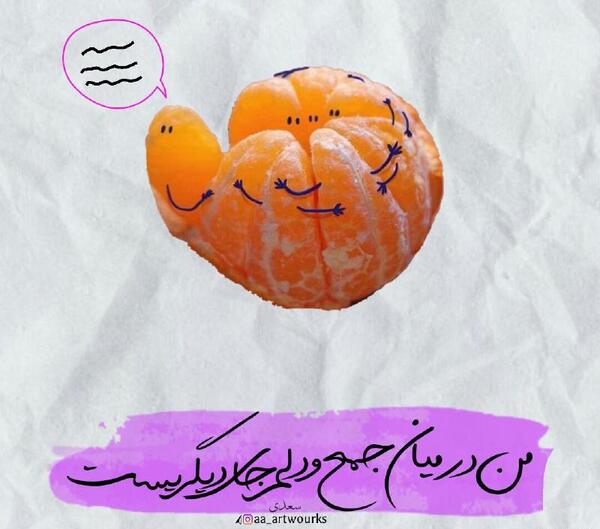 عکس نوشته من در میان جمع ودلم جای دیگریست
