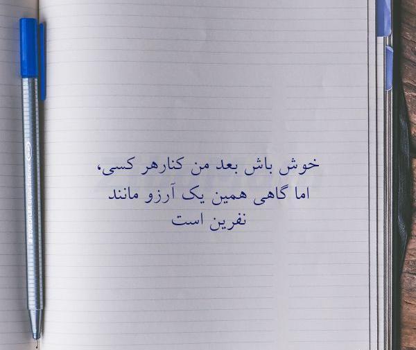 عکس نوشته تو خوش باش