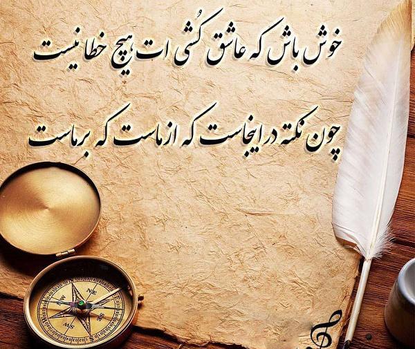 عکس نوشته تو خوش باش