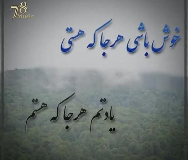 عکس نوشته تو خوش باش