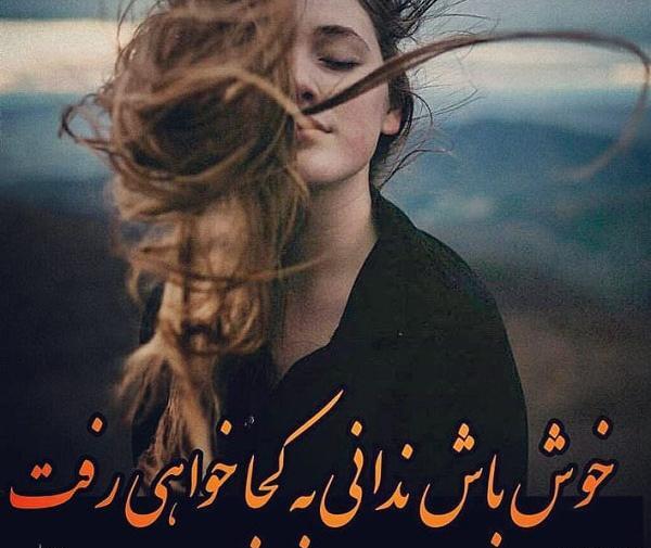 عکس نوشته تو خوش باش