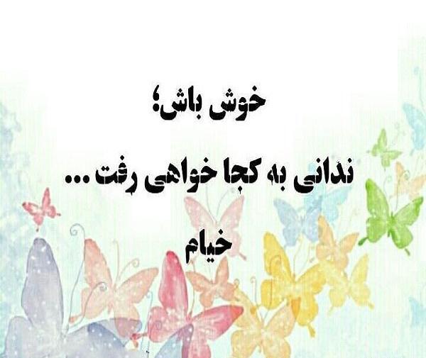 عکس نوشته تو خوش باش