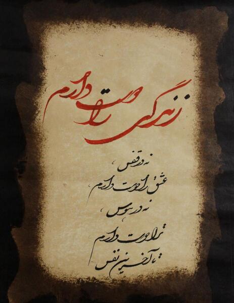 عکس نوشته تا اخرین نفس دوستت دارم