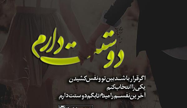 عکس نوشته تا اخرین نفس دوستت دارم