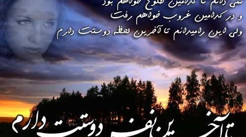 عکس نوشته تا اخرین نفس دوستت دارم