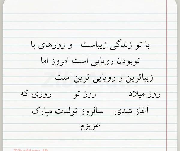 عکس نوشته زندگی با تو قشنگه