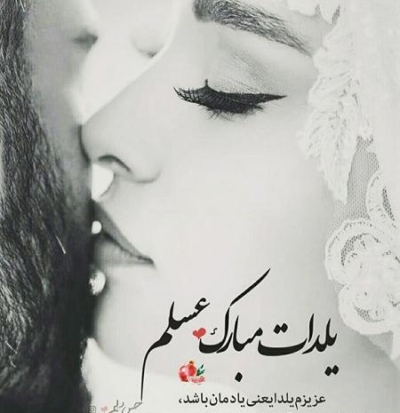 عکس نوشته اولین عید باهم بودنمون مبارک