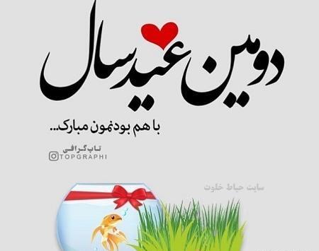 عکس نوشته اولین عید باهم بودنمون مبارک