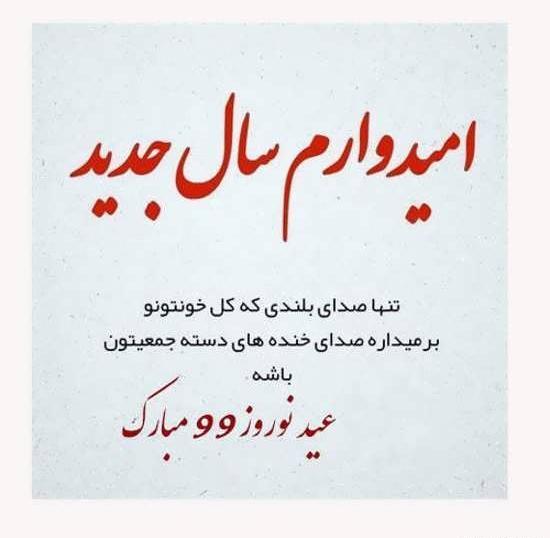 عکس نوشته اولین عید باهم بودنمون مبارک
