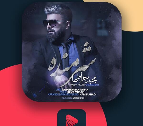 عکس نوشته شرمندم اگه عکساتو هنوز دارم