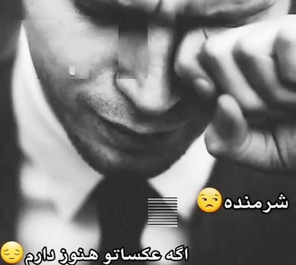 عکس نوشته شرمندم اگه عکساتو هنوز دارم