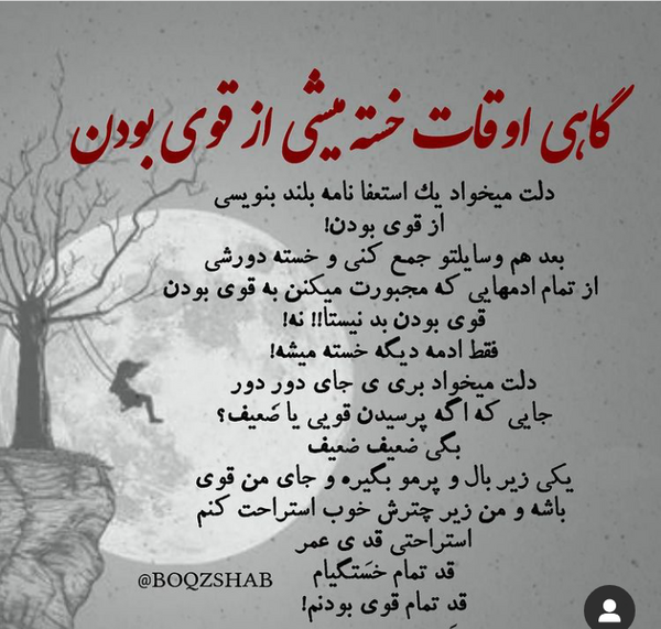 عکس نوشته گاهی اوقات خسته میشی از قوی بودن
