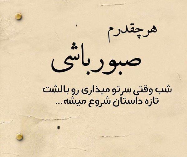 عکس نوشته شب که میشه دردام شروع میشه