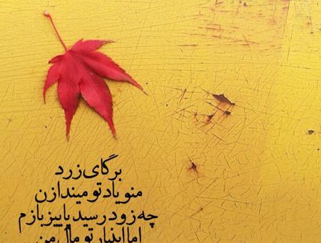 عکس نوشته اولین روز پاییزی