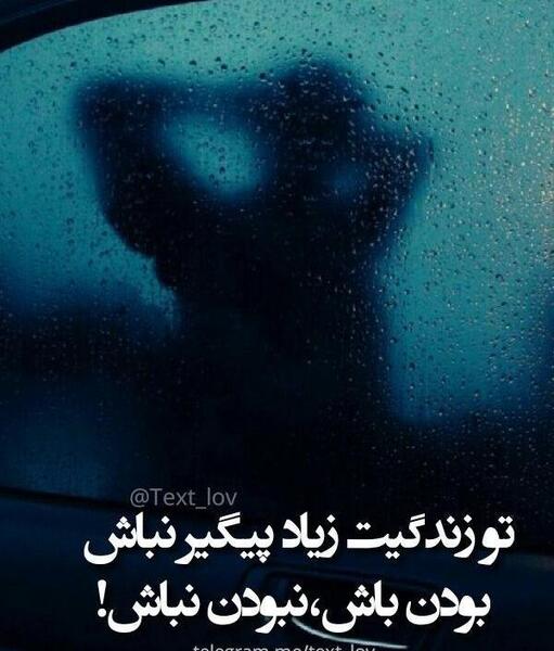 عکس نوشته تو زندگی زیاد پیگیر نباش